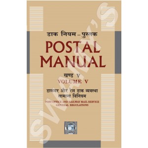 Swamy's Postal Manual - Post Office & Railway Mail Service General Regulations Volume - V 